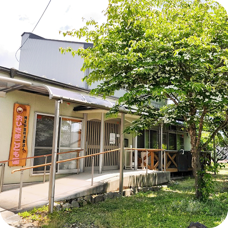 NPO法人おもいやり乙女平おひさまこども園